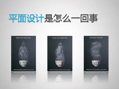 平面设计培训讲座PPT