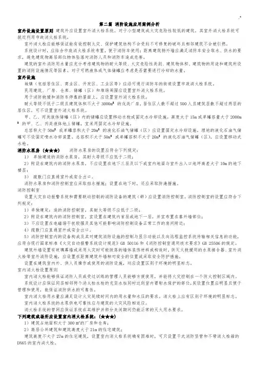 消防案例解析记录材料第二章