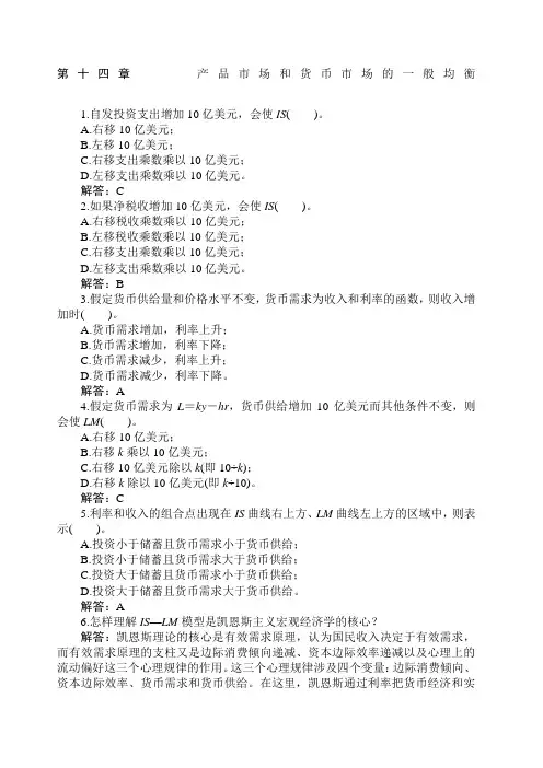 高鸿业《宏观经济学》课后习题答案习题答案