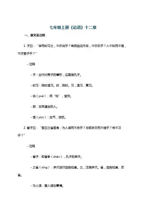 七年级上册《论语》十二章