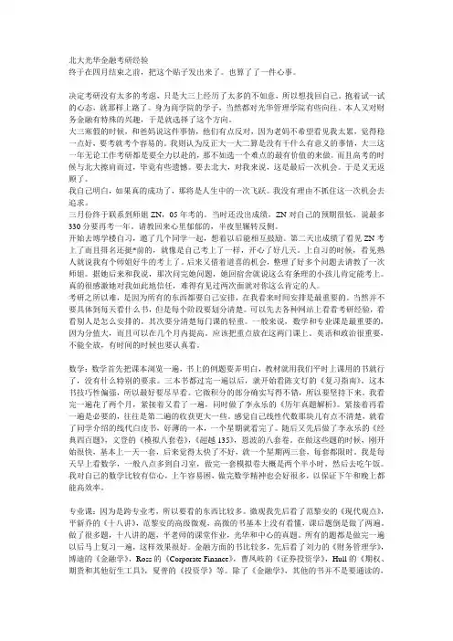 北大光华金融考研经验