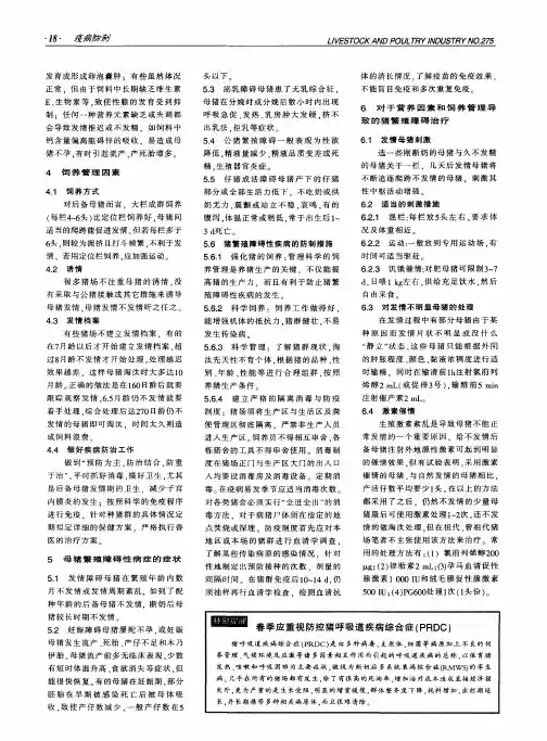 春季应重视防控猪呼吸道疾病综合症(PRDC)