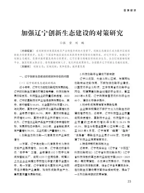 加强辽宁创新生态建设的对策研究