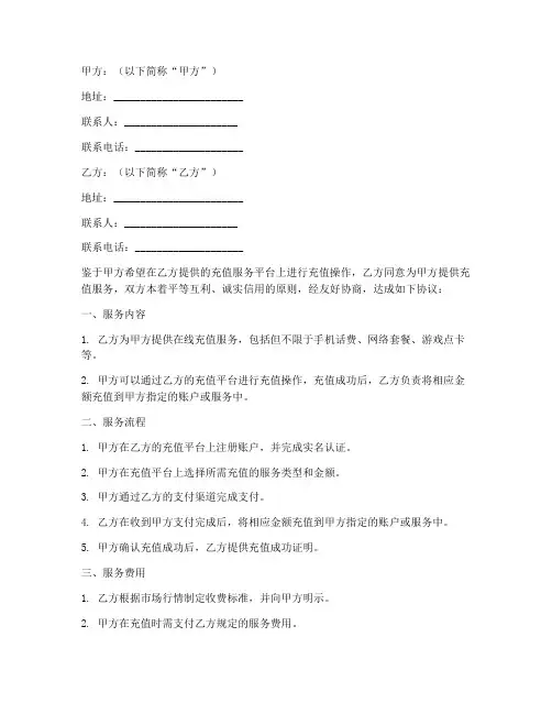 充值服务合作协议模板