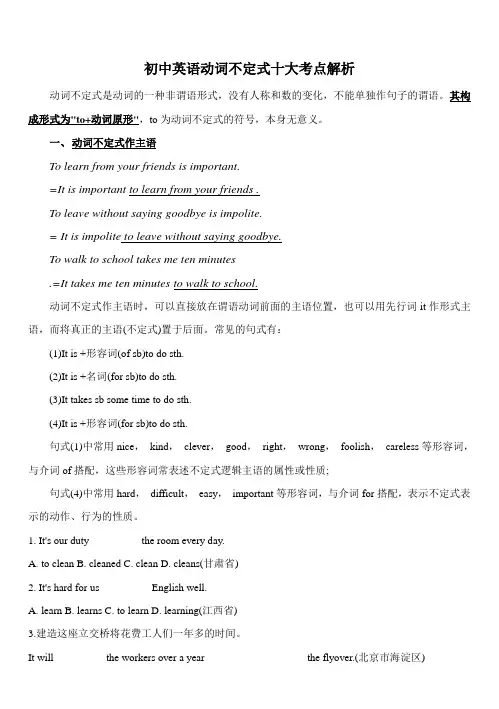 初中英语动词不定式十大考点解析(整理)