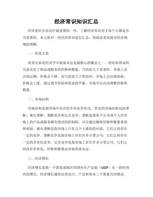 经济常识知识汇总