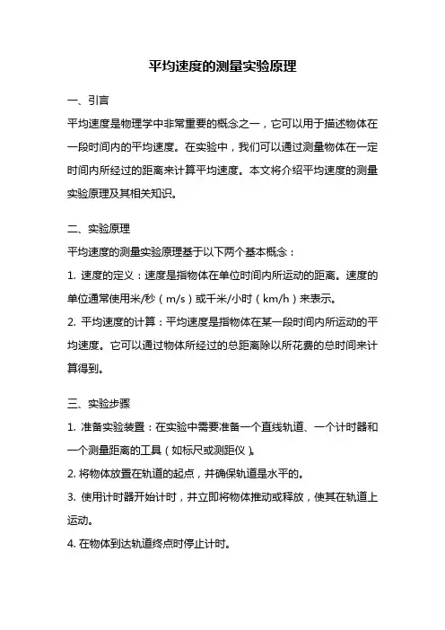 平均速度的测量实验原理