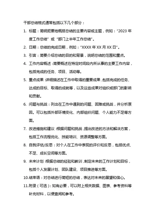 干部总结格式