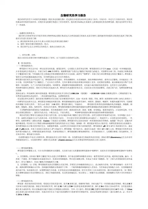 生物研究性学习报告