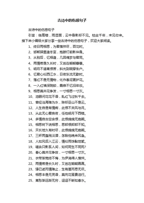 古诗中的伤感句子