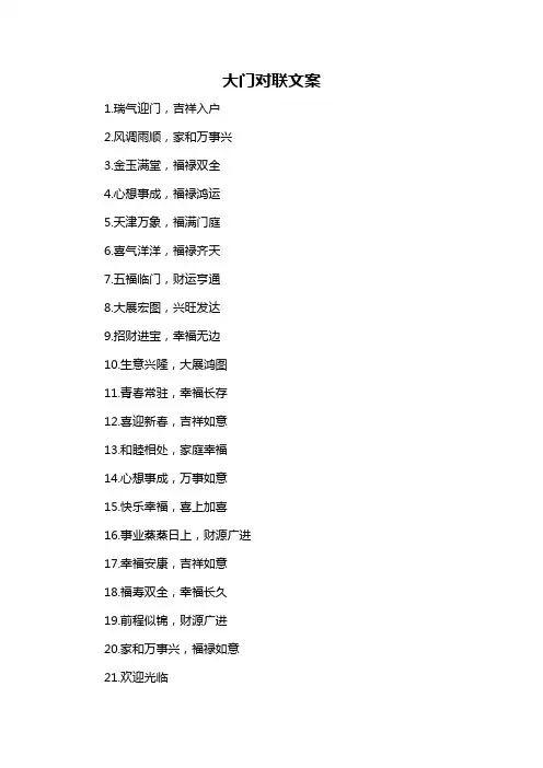 大门对联文案-概述说明以及解释