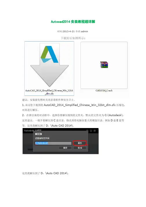 Autocad2014安装教程图文超详解