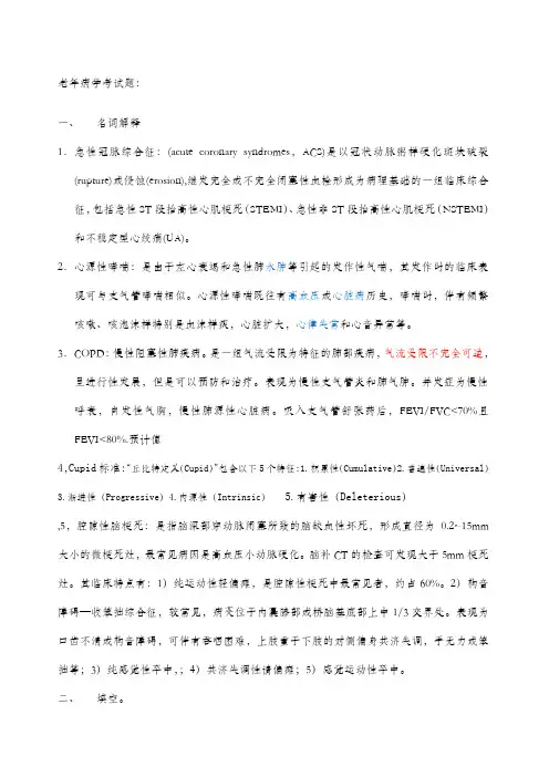 老年病学考试题