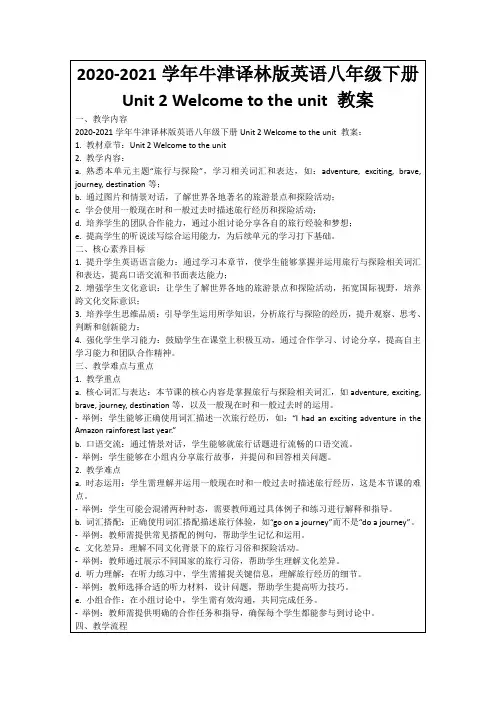 2020-2021学年牛津译林版英语八年级下册Unit2Welcometotheunit教案