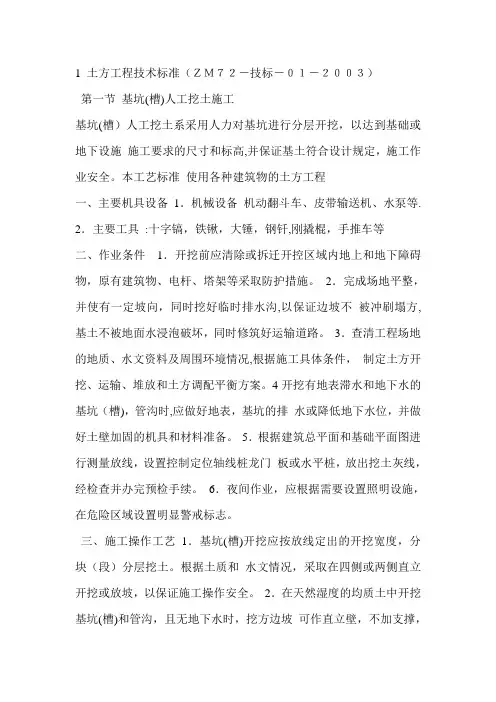 土方工程施工工艺
