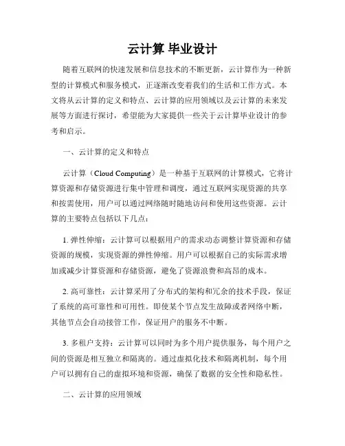 云计算 毕业设计