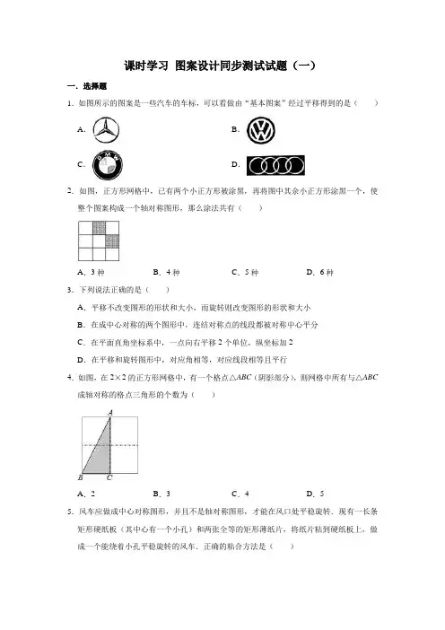 人教版数学九年级上册 23.3课题学习 图案设计同步测试试题(一)