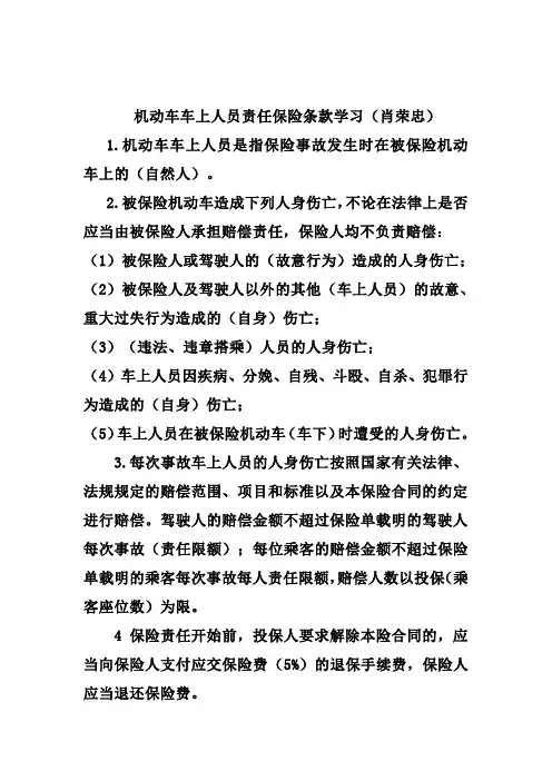 车上人员责任险复习题