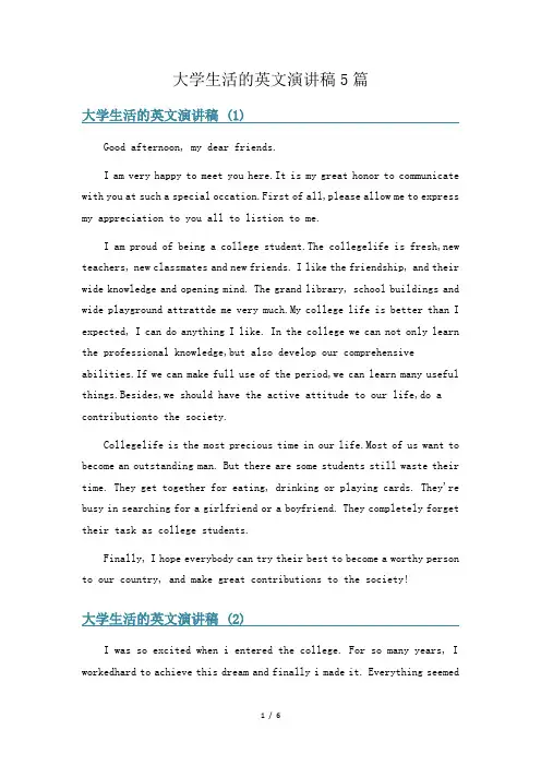 大学生活的英文演讲稿5篇