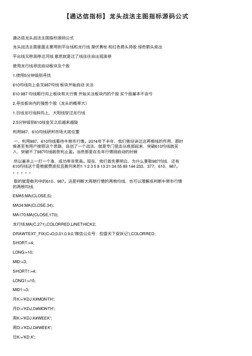 【通达信指标】龙头战法主图指标源码公式