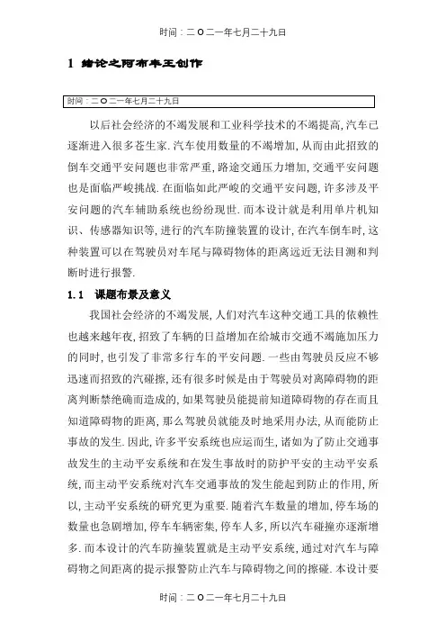 超声波测距论文(含原理图、程序)