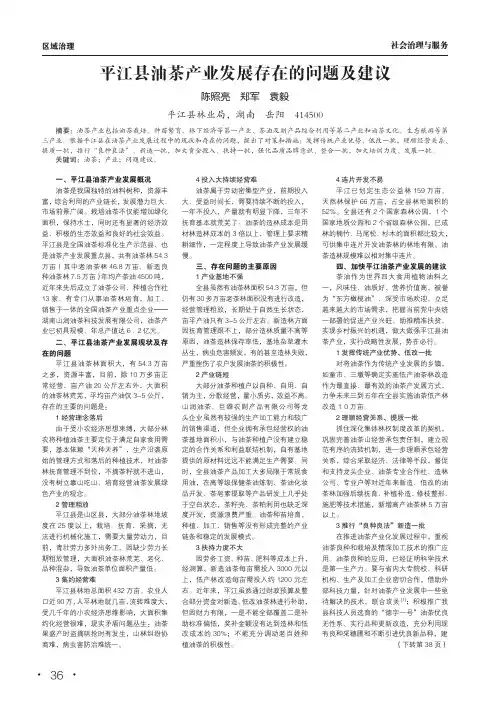 平江县油茶产业发展存在的问题及建议