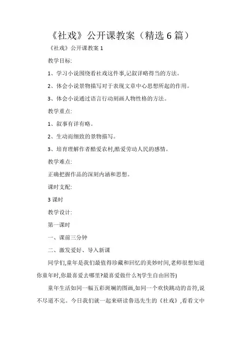 《社戏》公开课教案