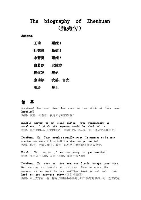 大学英语口语话剧