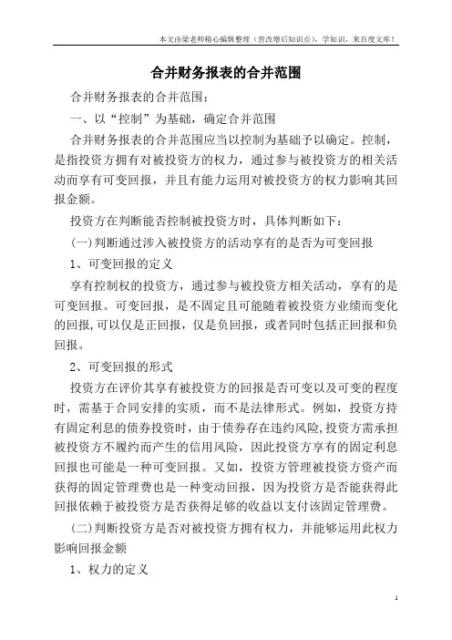 合并财务报表的合并范围