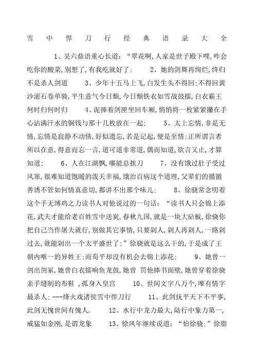雪中悍刀行语录大全