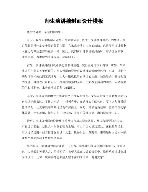 师生演讲稿封面设计模板