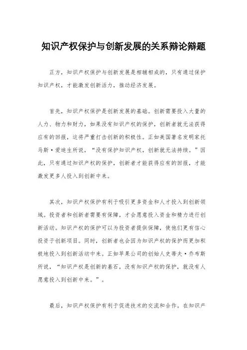 知识产权保护与创新发展的关系辩论辩题