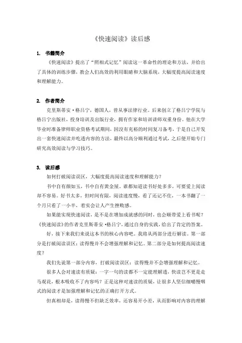 《快速阅读》书评【精选】