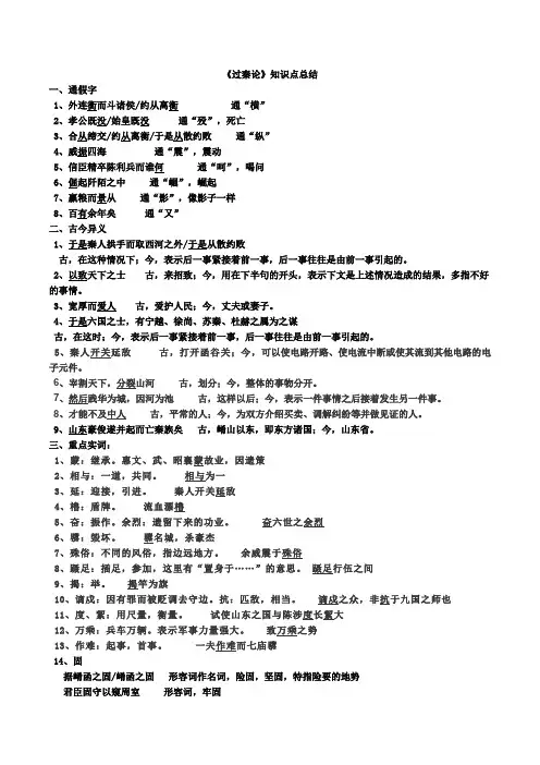 (完整版)《过秦论》知识点总结