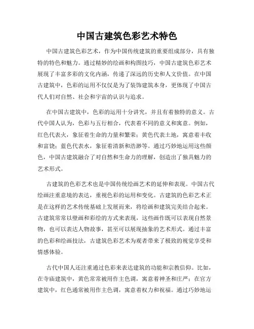 中国古建筑色彩艺术特色