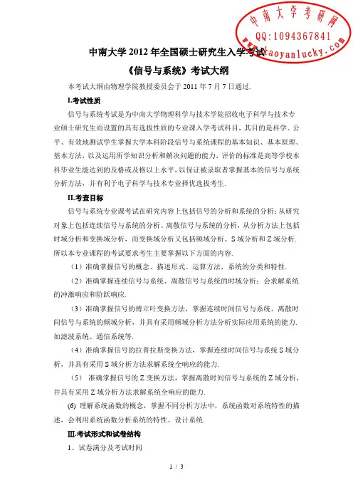 中南大学研究生入学考试考研大纲硕士信号与系统考试大纲