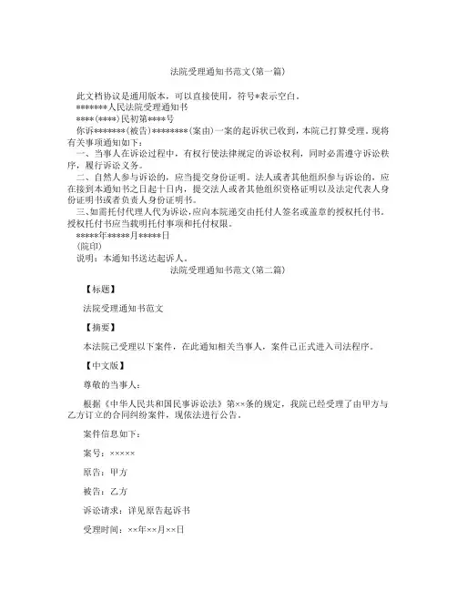 法院受理通知书范文精选3篇