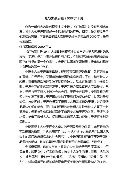 红与黑读后感2000字3篇