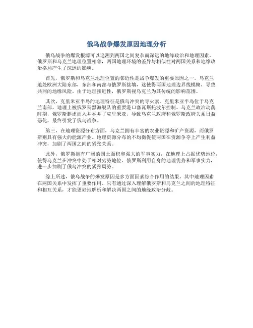 俄乌战争爆发原因地理分析