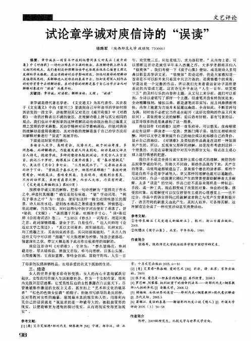 试论章学诚对庾信诗的“误读”