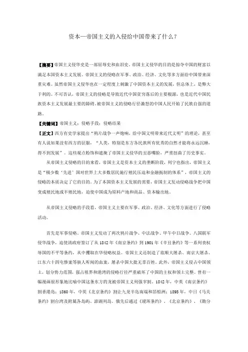 帝国主义的入侵给中国带来了什么？