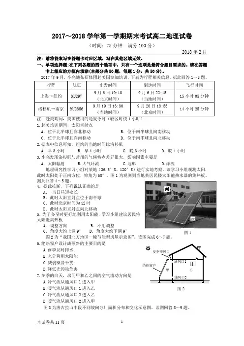 北郊高级中学2017～2018学年第一学期期末考试高二地理试卷