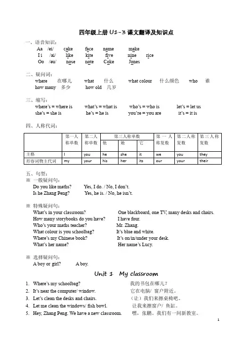 PEP四年级上册英语知识点总结及句子翻译(U1-U3)