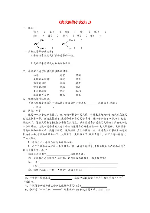 苍山县实验小学六年级语文上册第一单元3卖火柴的小女孩作业设计无答案语文S版