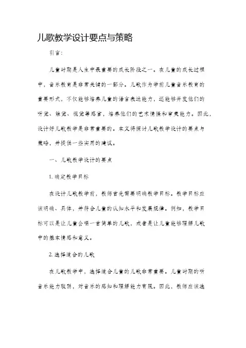 儿歌教学设计要点与策略