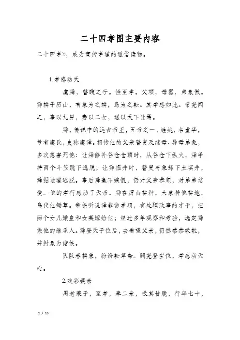 二十四孝图主要内容