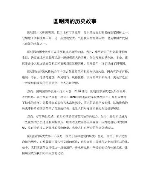 圆明园的历史故事