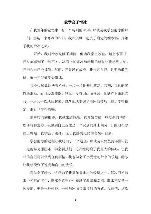 我学会了滑冰
