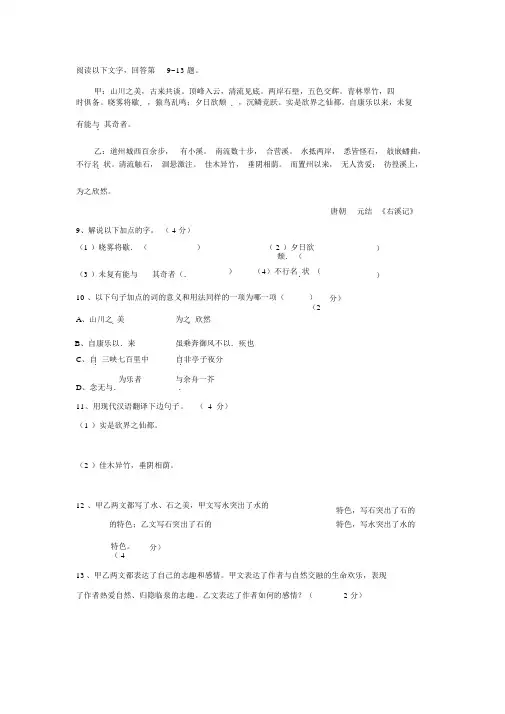 元结《右溪记》阅读练习及答案