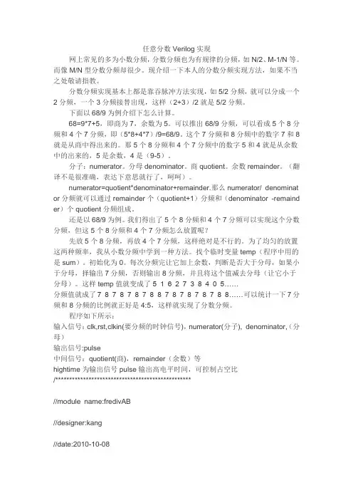 任意分数分频Verilog实现